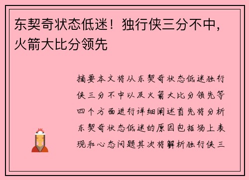 东契奇状态低迷！独行侠三分不中，火箭大比分领先