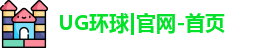 UG环球